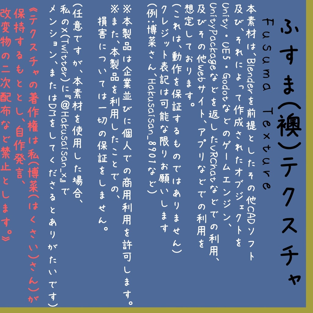 【和風テクスチャ素材】ふすま(襖)のテクスチャ素材 (Fusuma(Sliding Door) texture)