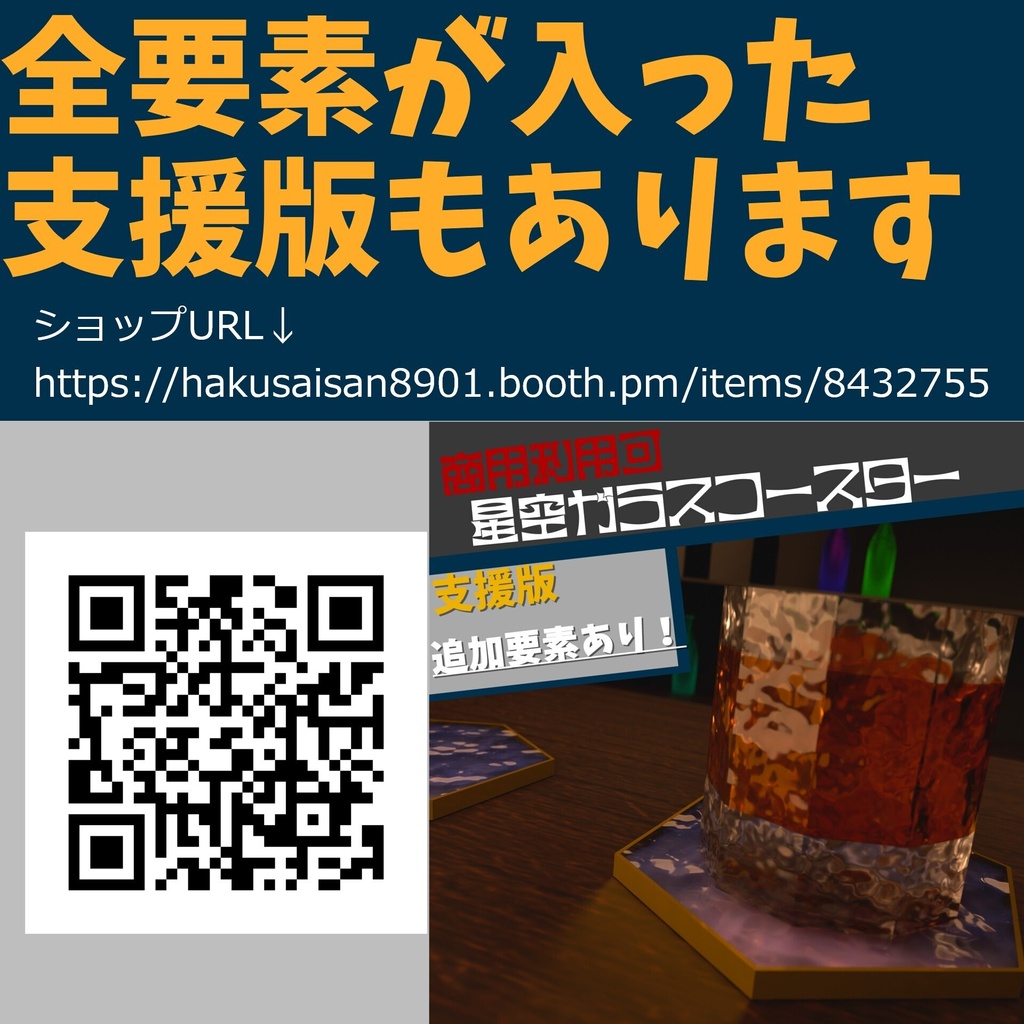 【素材配布】星空ガラスコースター【商用利用可】