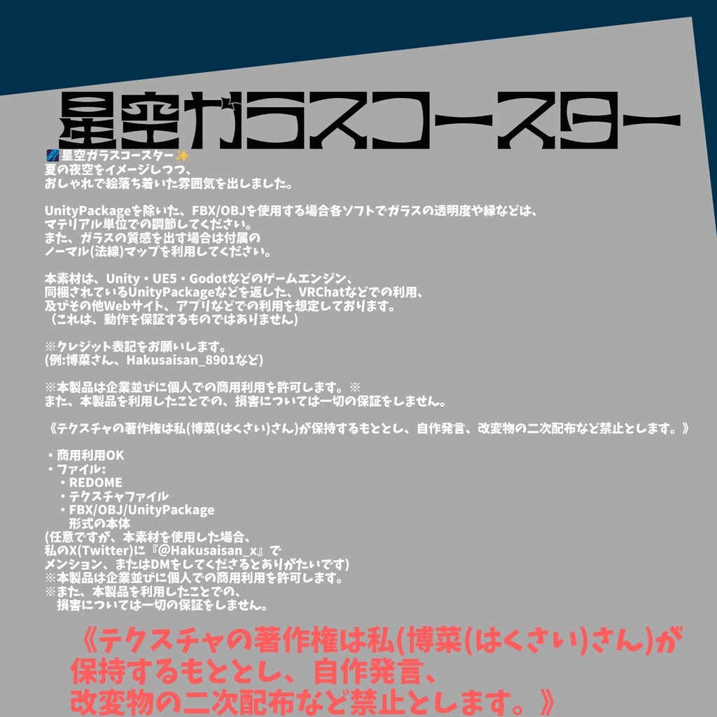 【素材配布】星空ガラスコースター【商用利用可】