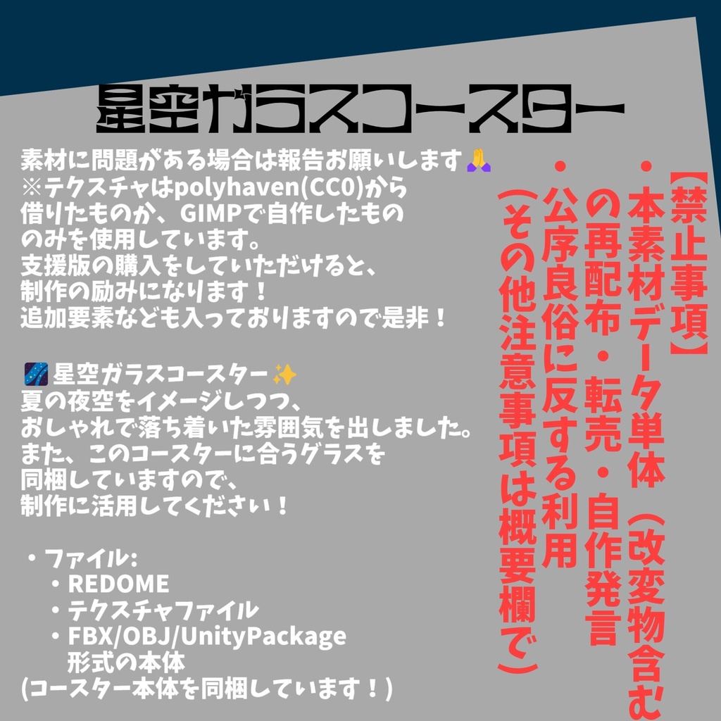 【素材配布】星空ガラスコースター【商用利用可】