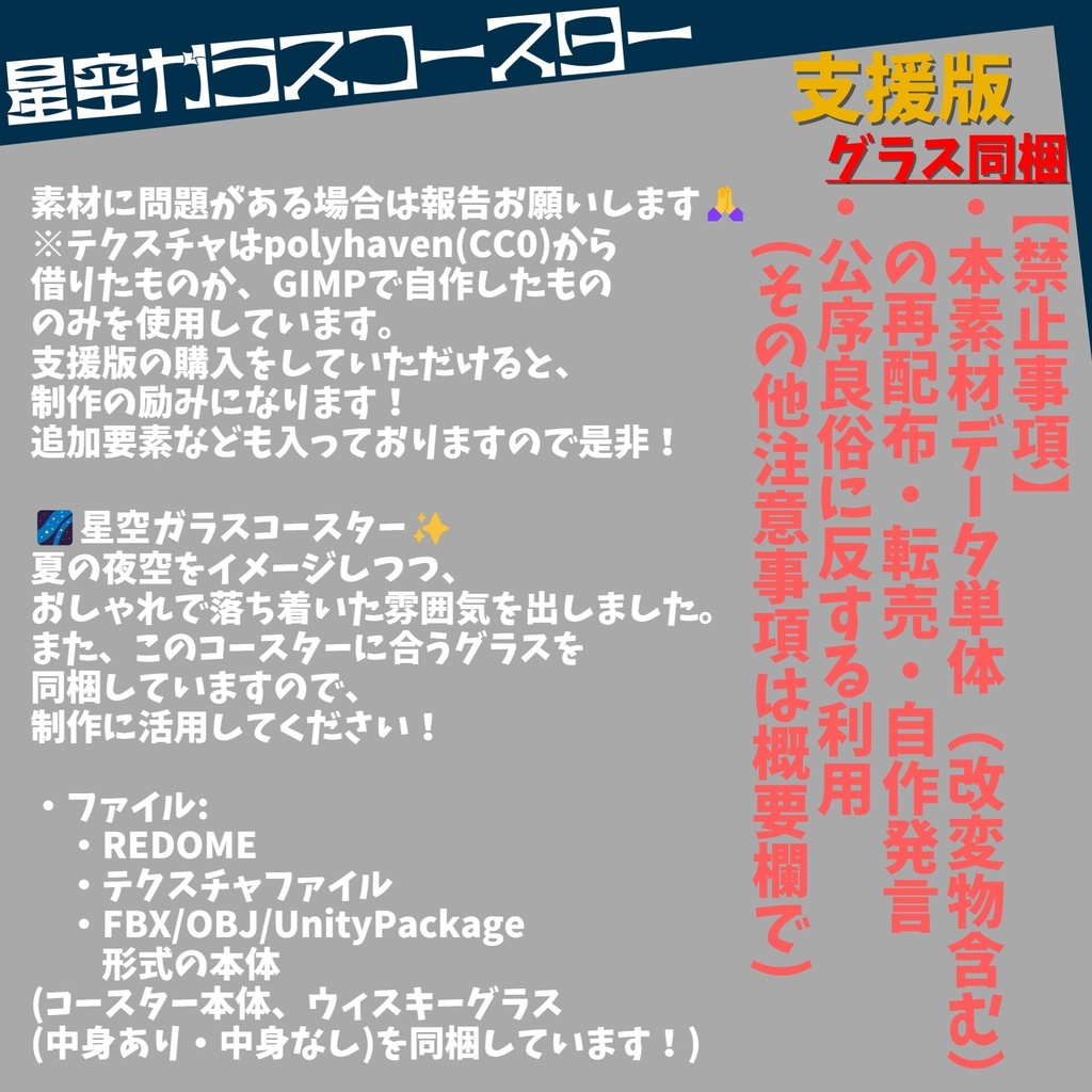 【素材配布】星空ガラスコースターFull ver【商用利用可】【✨️支援版✨️】