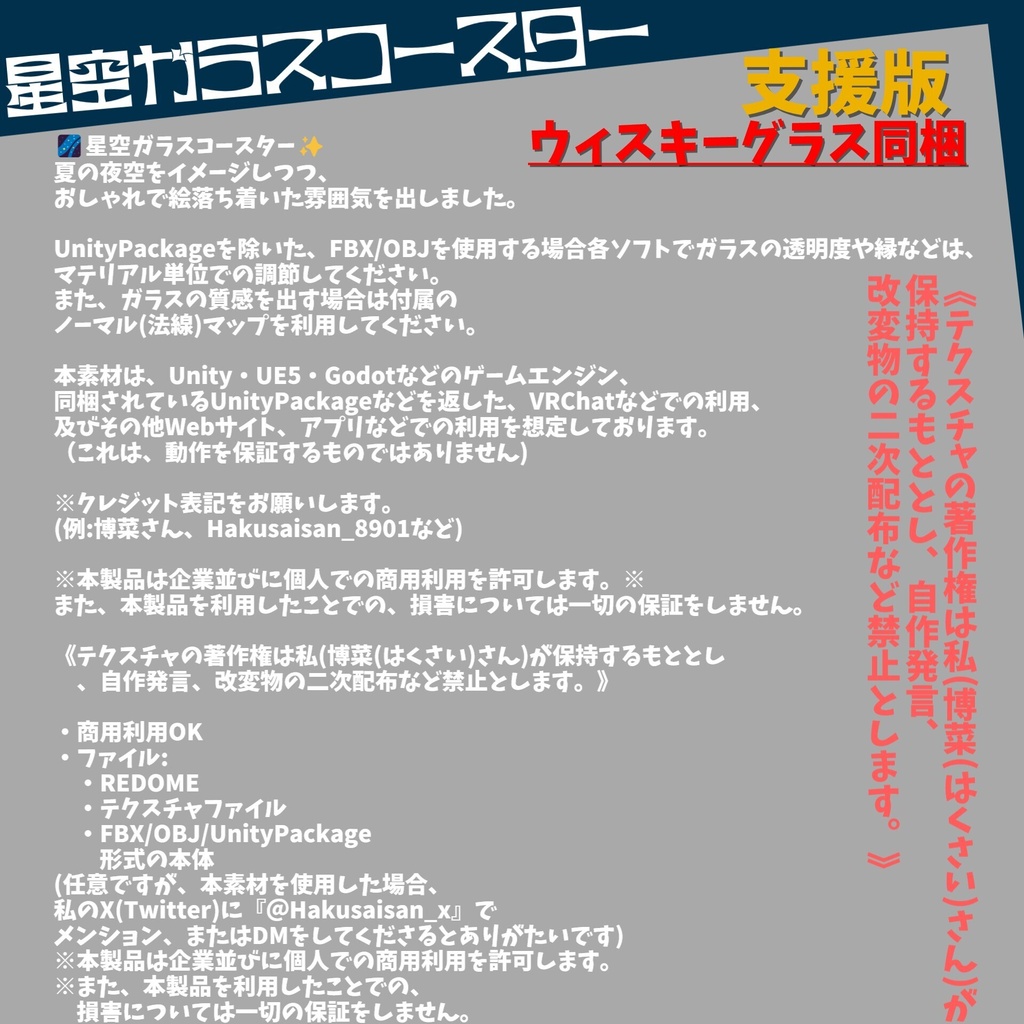 【素材配布】(追加要素あり) 星空ガラスコースター【商用利用可】【✨️支援版✨️】