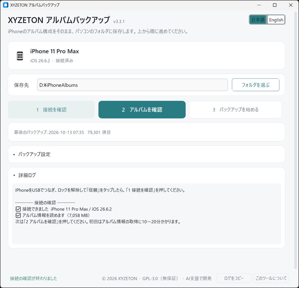 【Windows用・無料】iPhoneのアルバム分けのまま写真をPCへ保存|XYZETON Album Backup