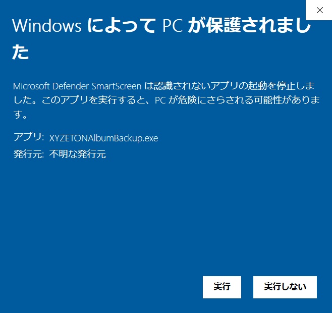 【Windows用・無料】iPhoneのアルバム分けのまま写真をPCへ保存|XYZETON Album Backup
