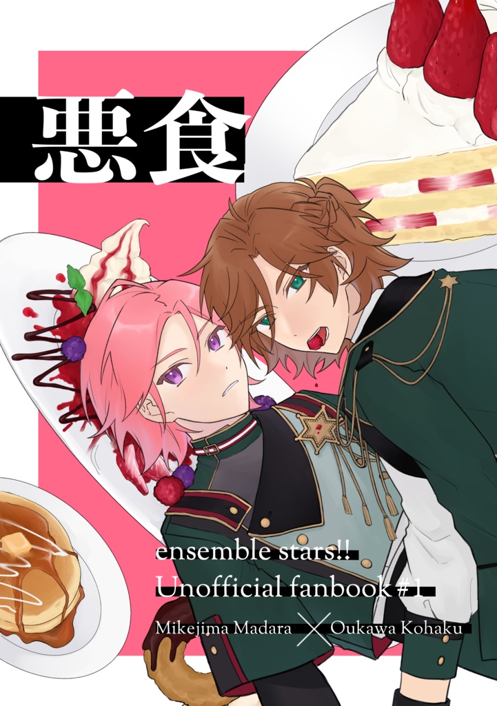 【5/28ブリデ新刊】悪食