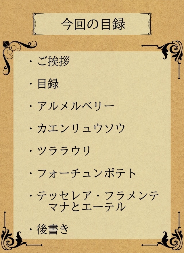 一次利用二次利用可 未完成植物図鑑風テキスト設定集 ペッゾデフルッタ お試し版 創作の種屋さん 欠片の庭 Booth 一次利用二次利用可 未完成植物図鑑風テキスト設定集 ペッゾデフルッタ お試し版 創作の種屋さん 欠片の庭 Booth
