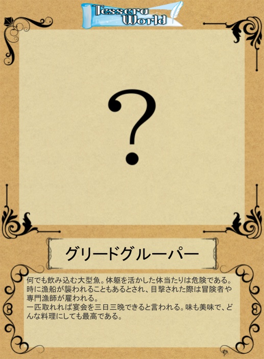 テッセレア設定集兼創作設定素材(魚)集・魚心水百味