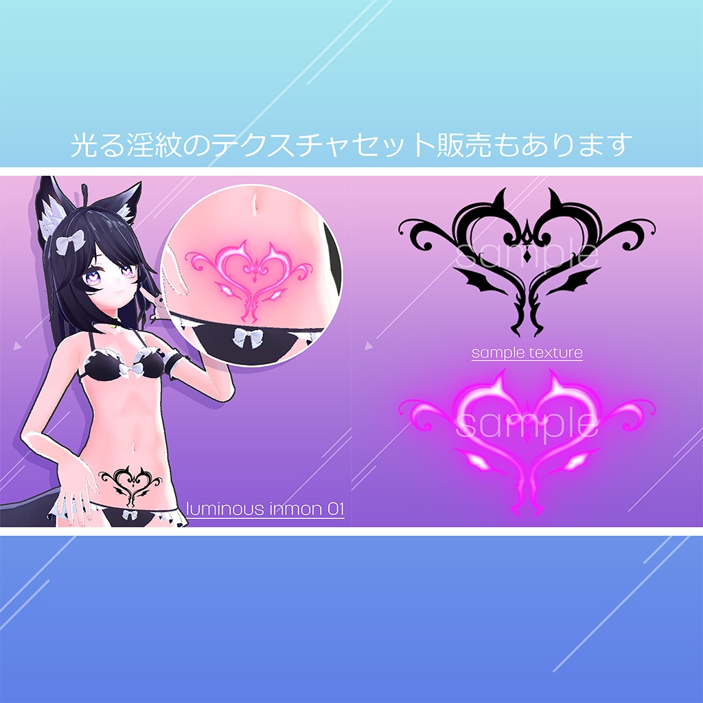 【VRC対応】光るサイバー淫紋