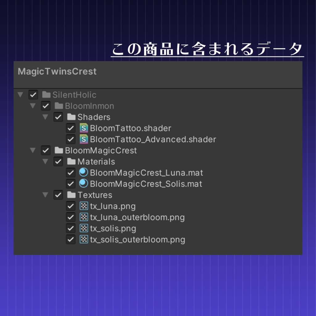 【VRC対応】星の双子の紋章