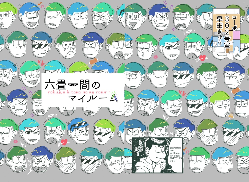 六畳一間のマイルーム
