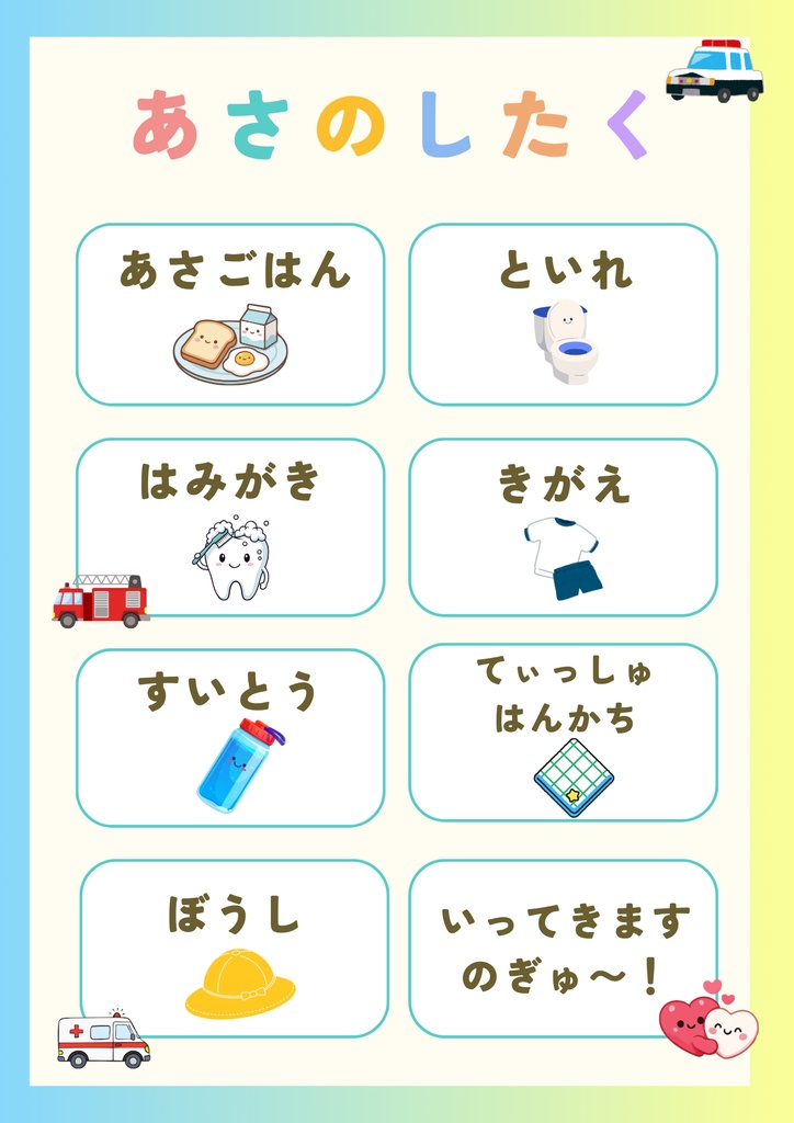 笑顔で登園できる！朝の準備リスト✨