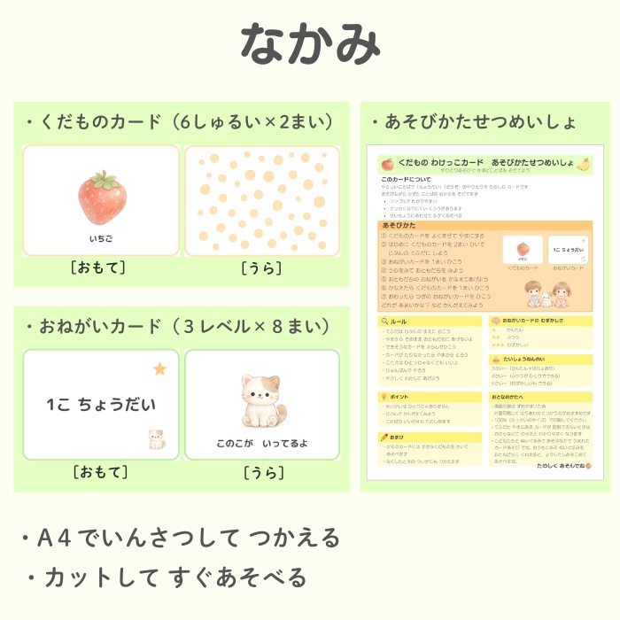 知育カード|くだもの わけっこカード|3〜5歳向け|かず・ことば・やりとり遊び|PDFダウンロード