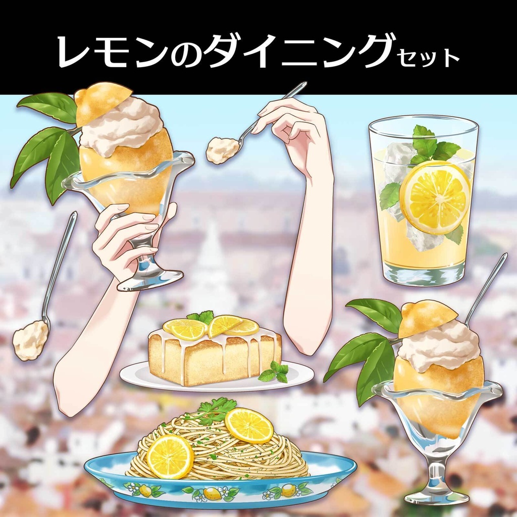 【配信・イラスト素材】レモンのダイニングセット