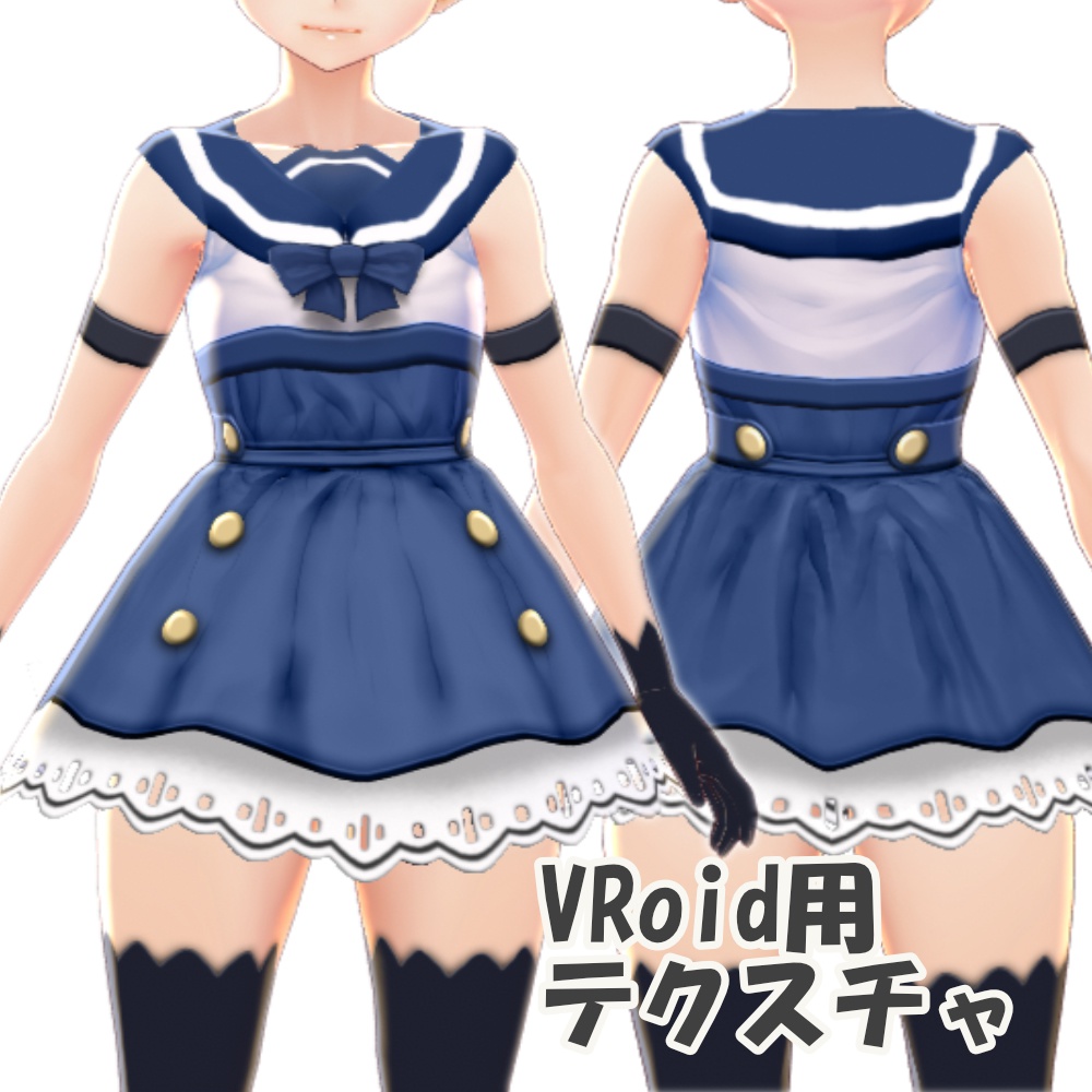 セーラーワンピース【VRoid用テクスチャ】