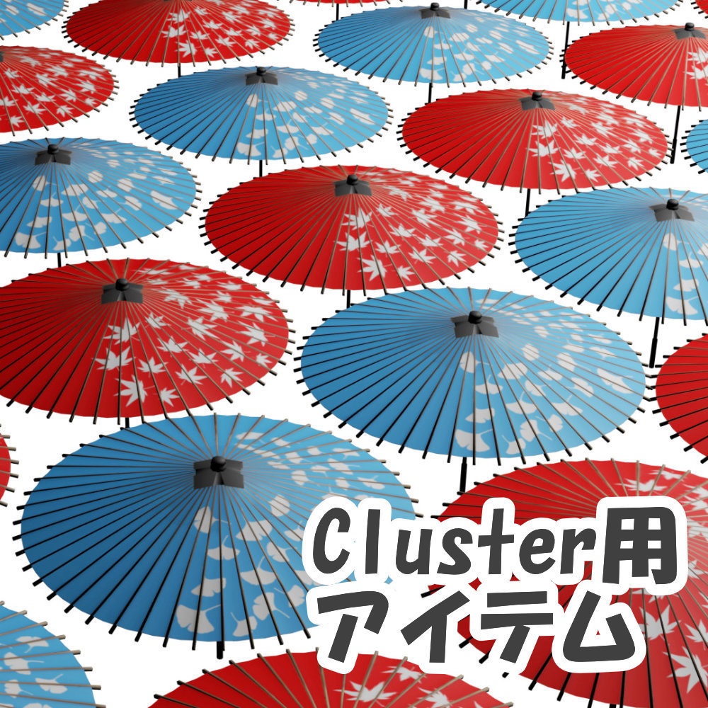 Free Download 和傘 Cluster用アイテム Hulaflatworks Booth