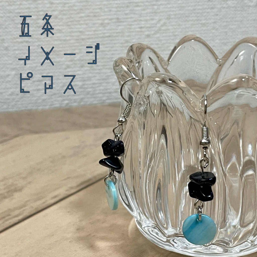 イメージピアス【5】