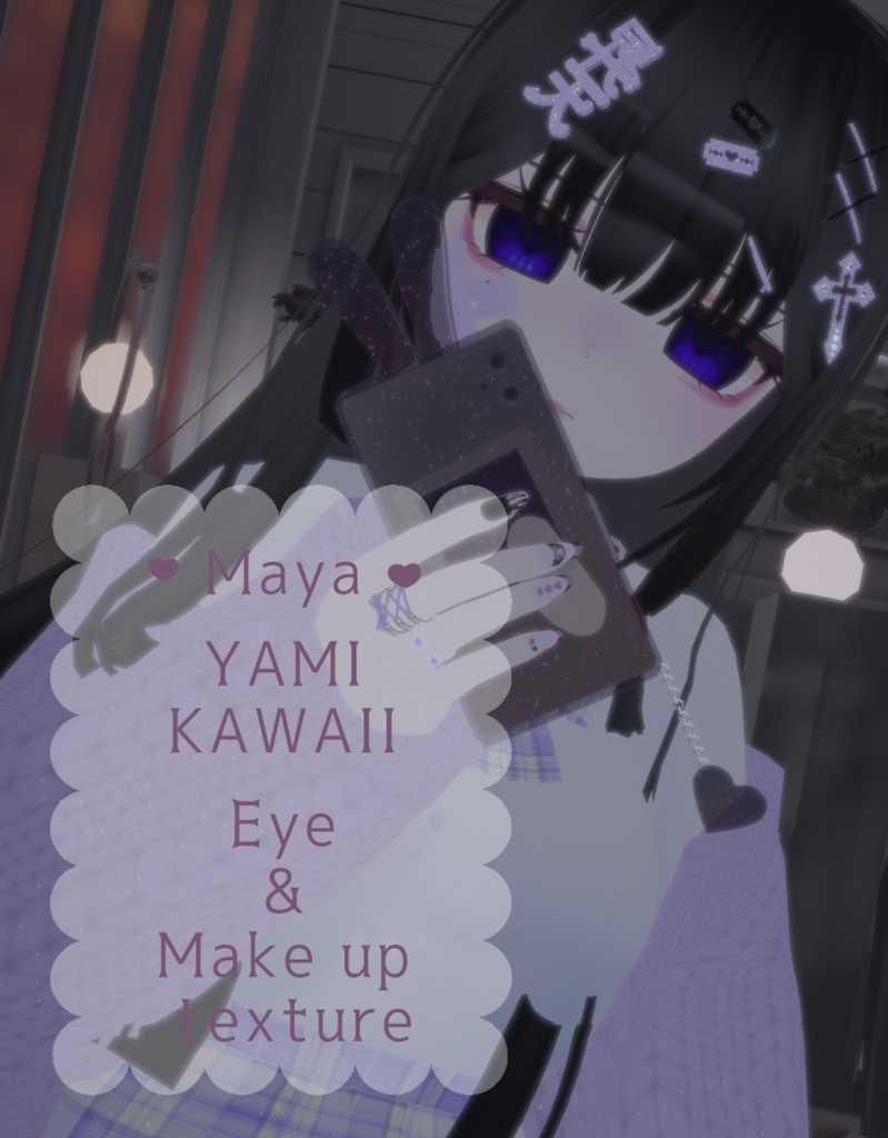 舞夜向け 病み可愛いEye&make up texture