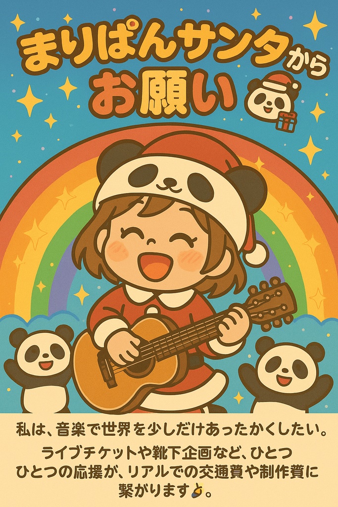 【まりぱんサンタからの靴下🧦(中)】※匿名配送㊙️