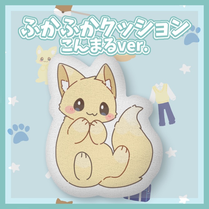 こんまる ふかふかクッション