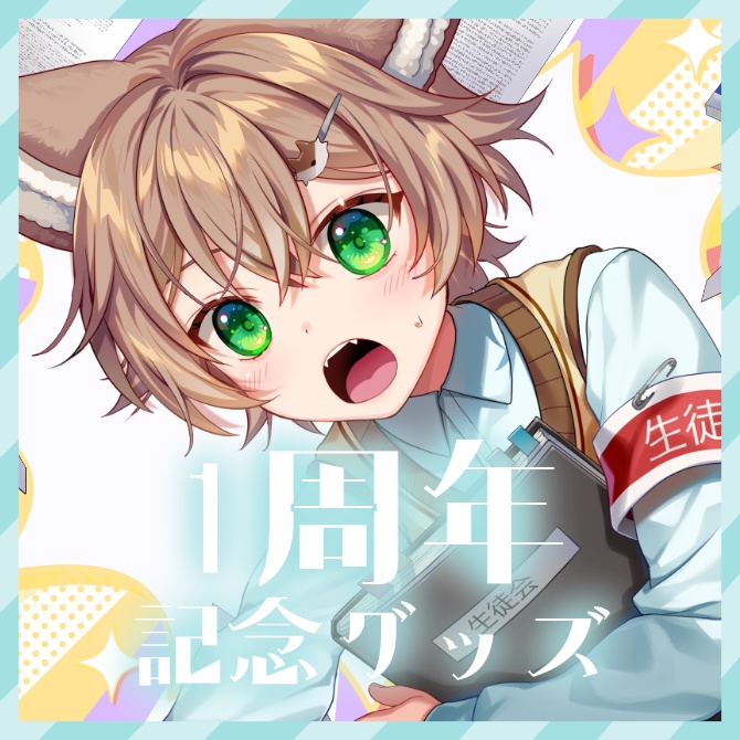 動野しゅうYouTube1周年記念グッズ　壁紙付きキャラクターコンセプトボイス