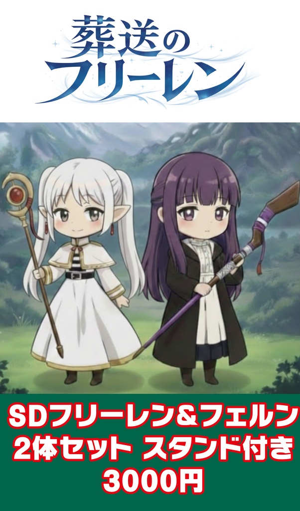 葬送のフリーレン