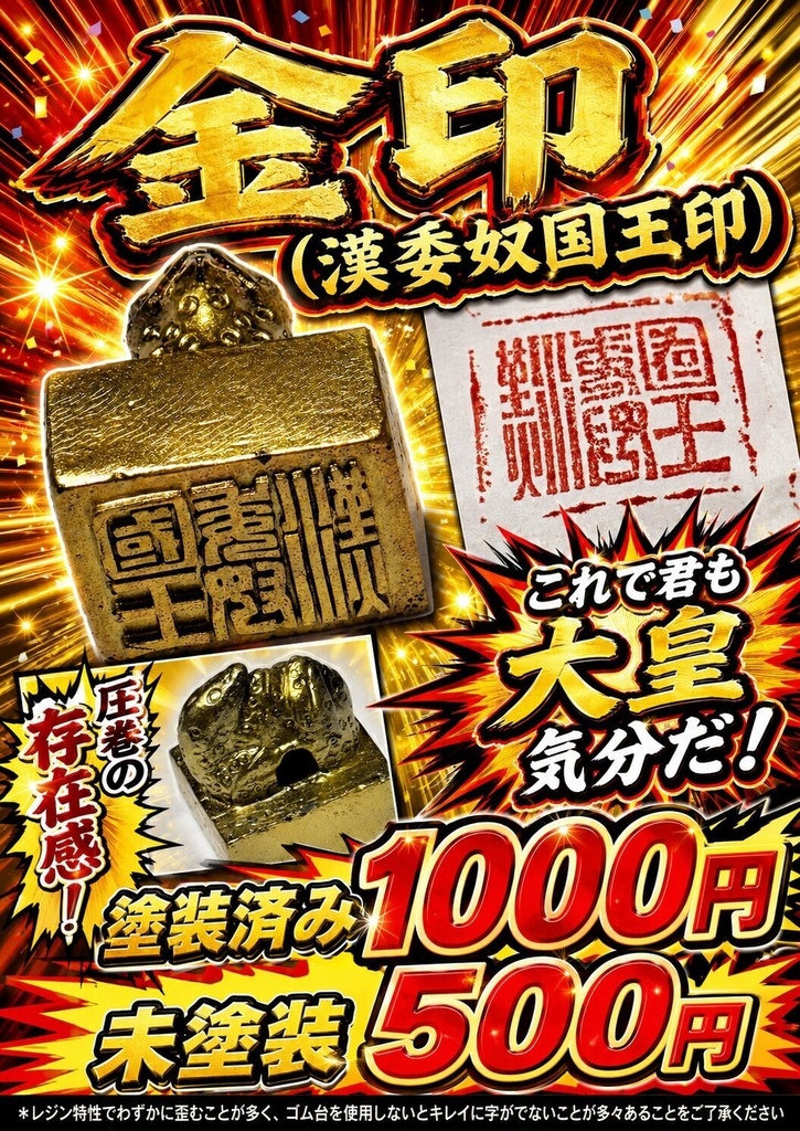 実寸台の金印(塗装無し)-漢委奴国王印