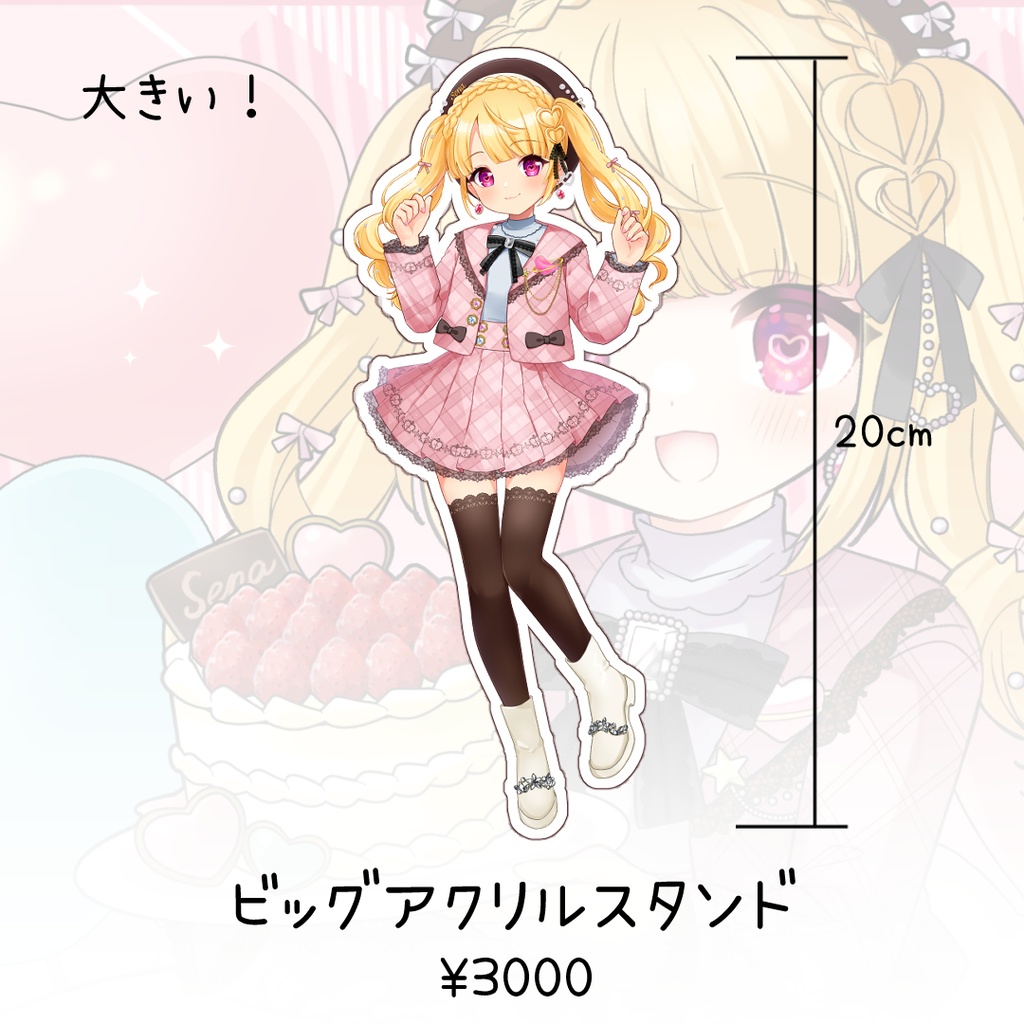 那々星せぇな 誕生日記念グッズ2025【受注生産】