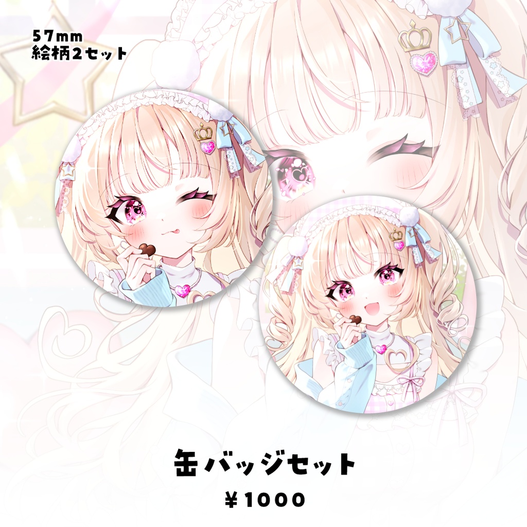 那々星せぇな 新モデル記念グッズ【受注生産】