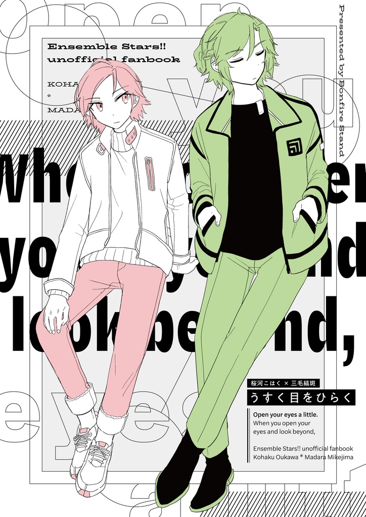 うすく目をひらく