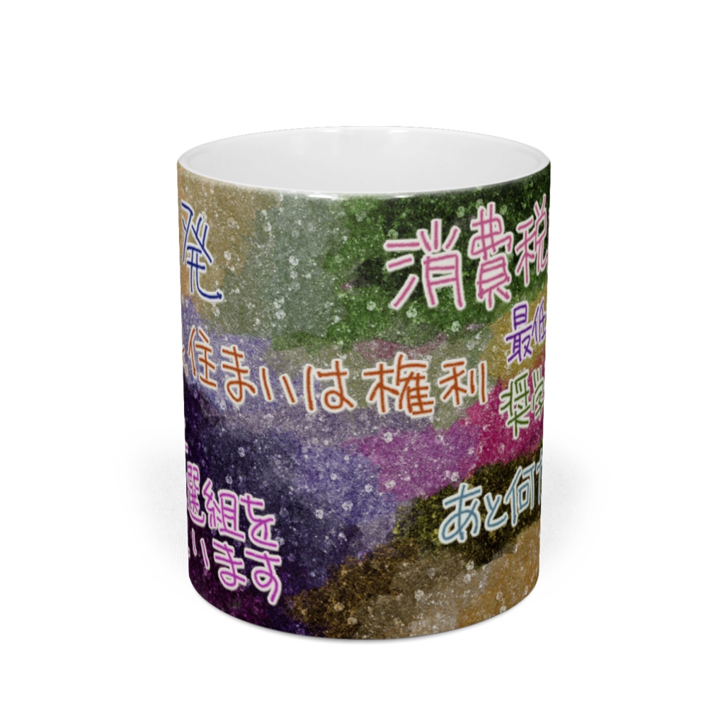 山本太郎とれいわ新選組を応援しています