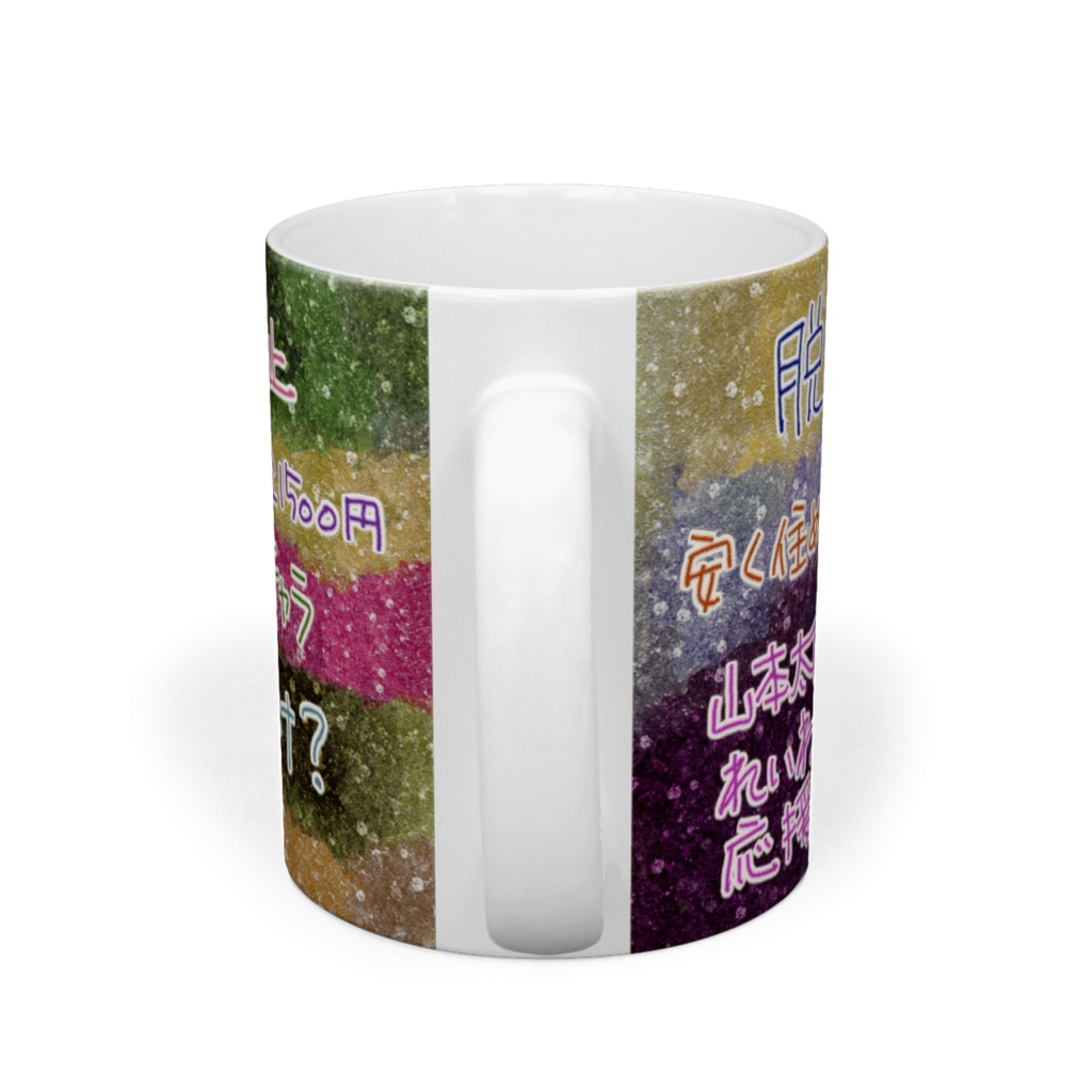 山本太郎とれいわ新選組を応援しています