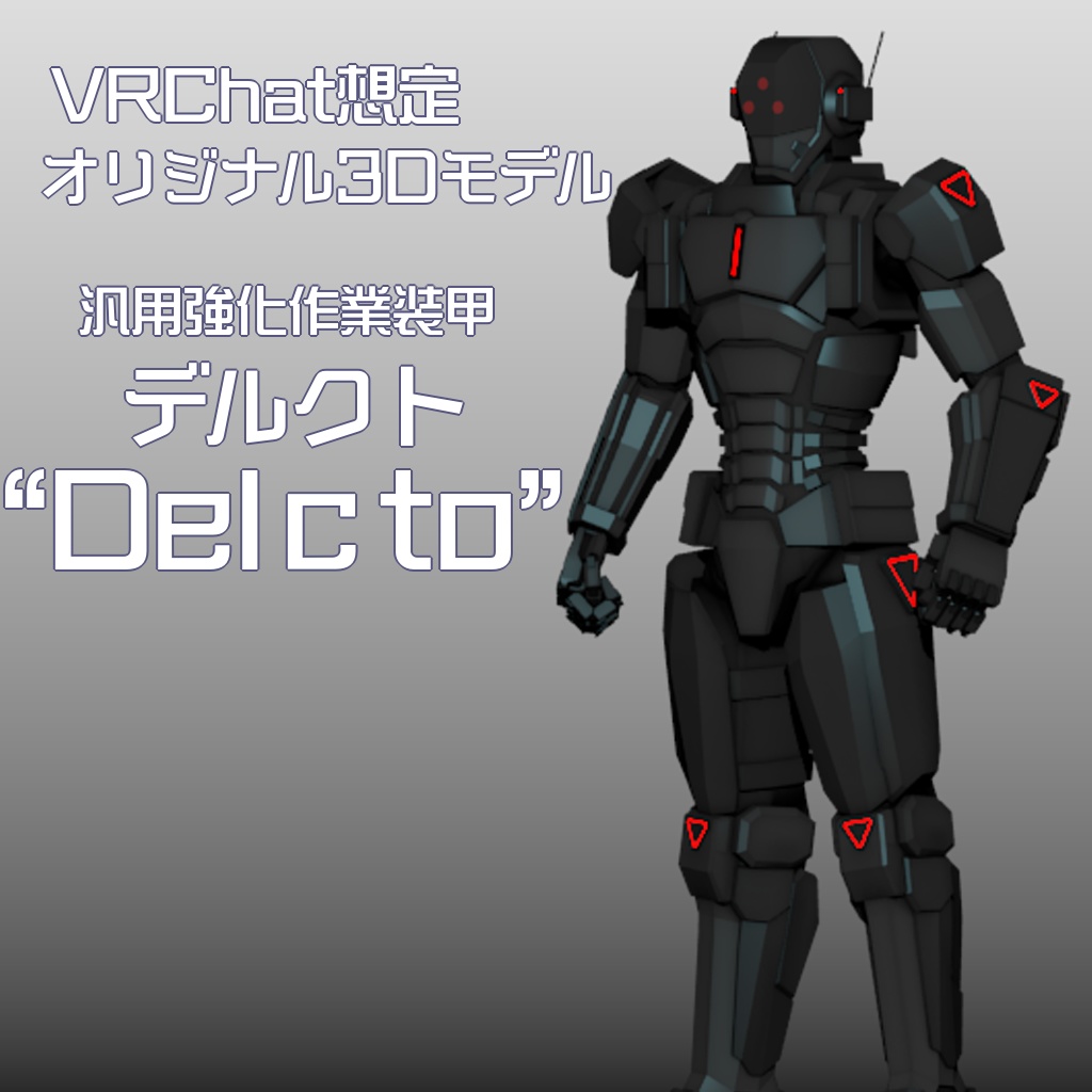 【VRChat想定モデル】"Delcto" デルクト