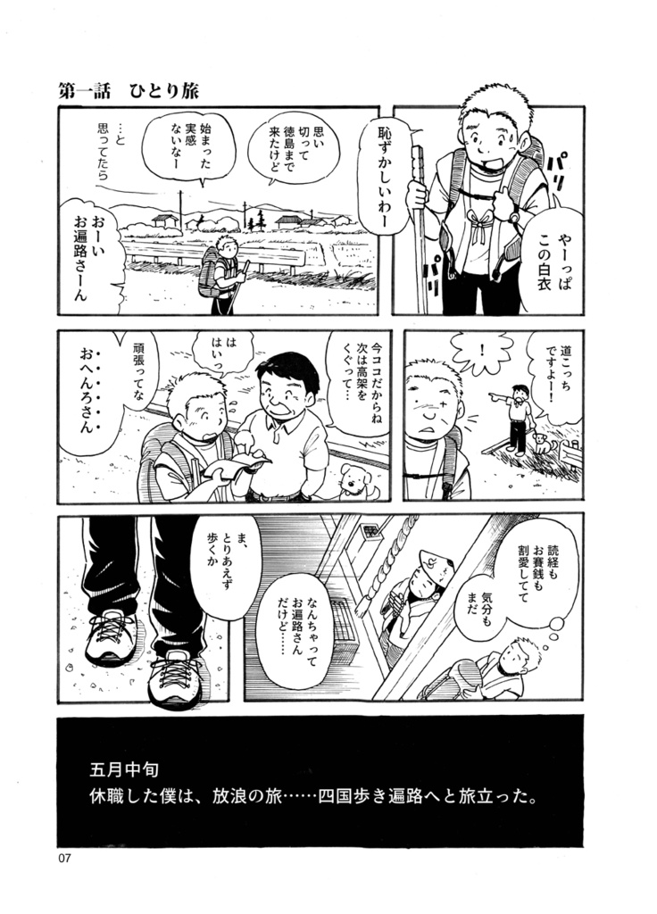 ボンノウ遍路1徳島篇