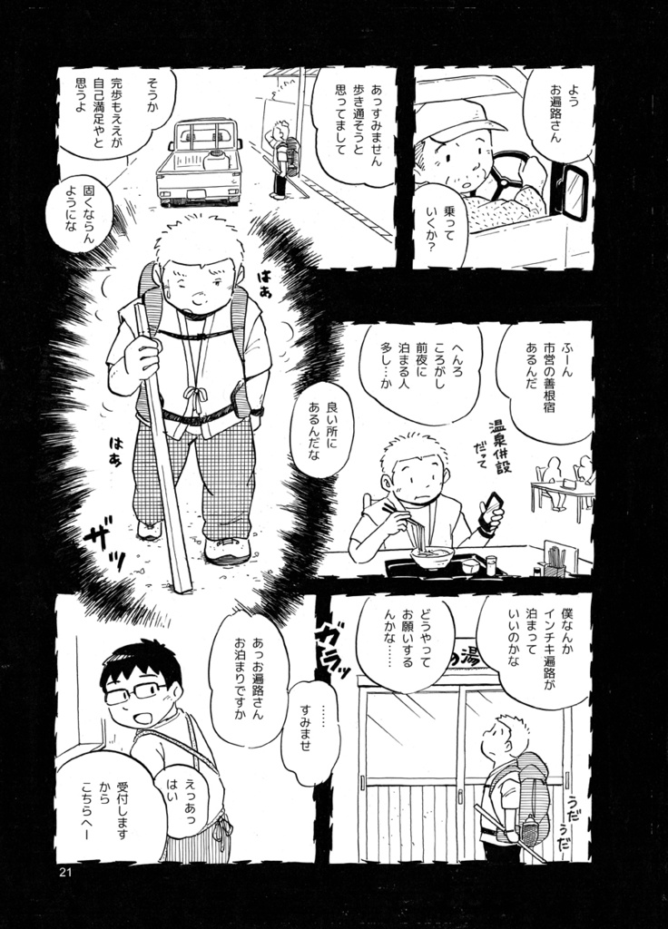 ボンノウ遍路1徳島篇