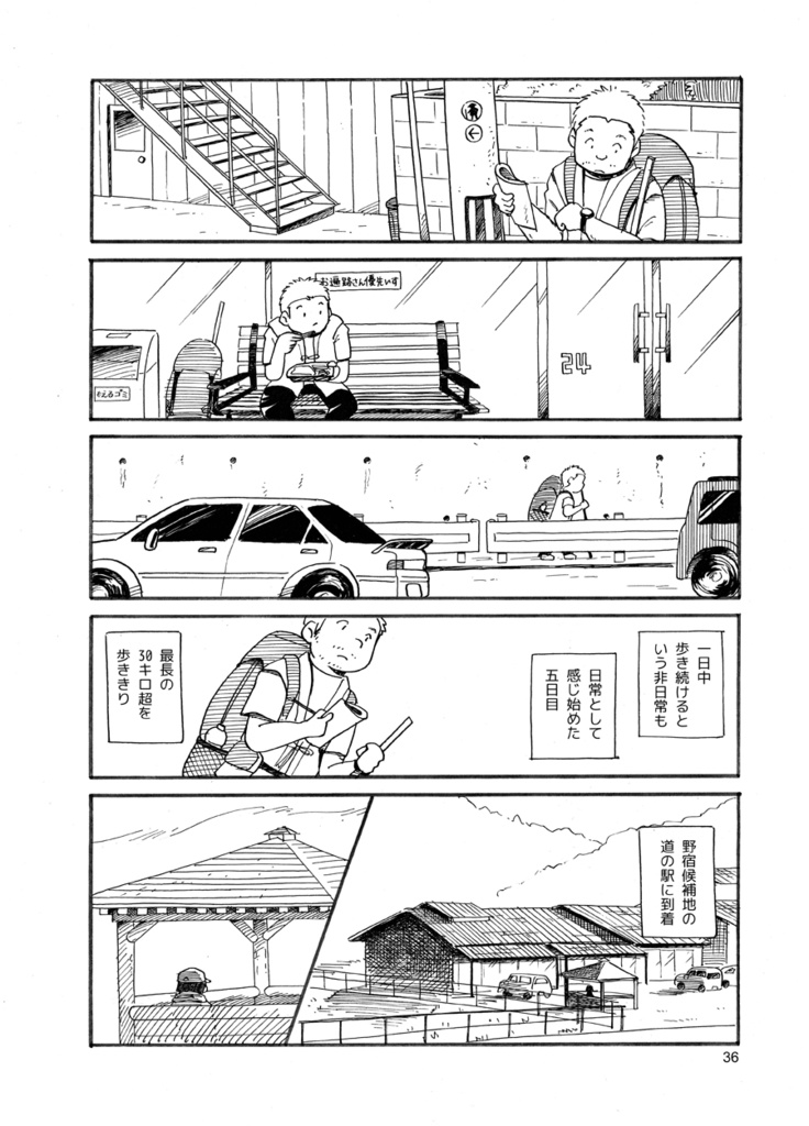 ボンノウ遍路1徳島篇