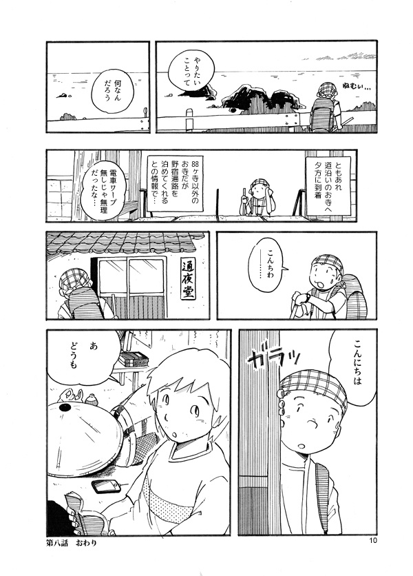 ボンノウ遍路2高知前篇