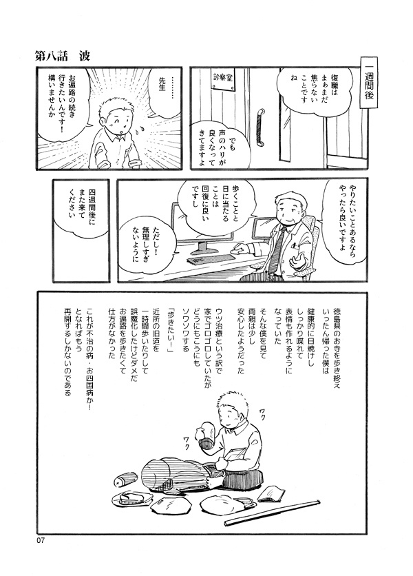 ボンノウ遍路2高知前篇