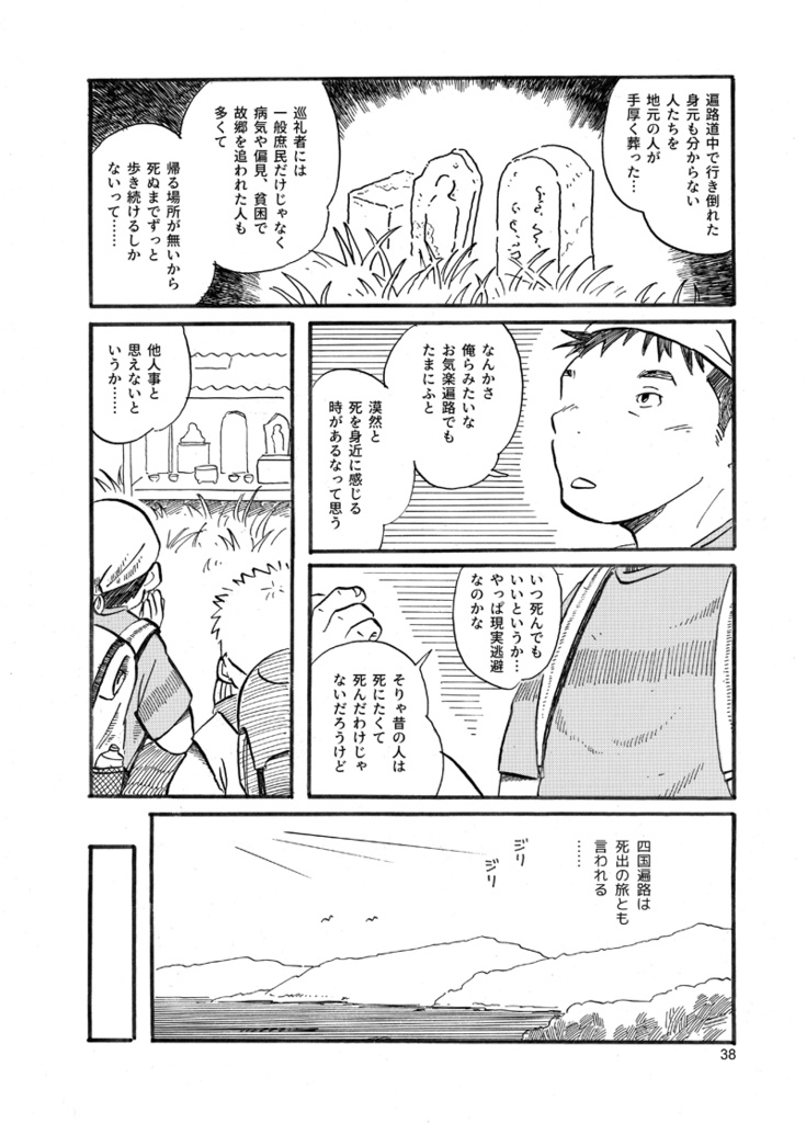 ボンノウ遍路2高知前篇