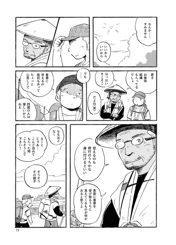 ボンノウ遍路2高知前篇