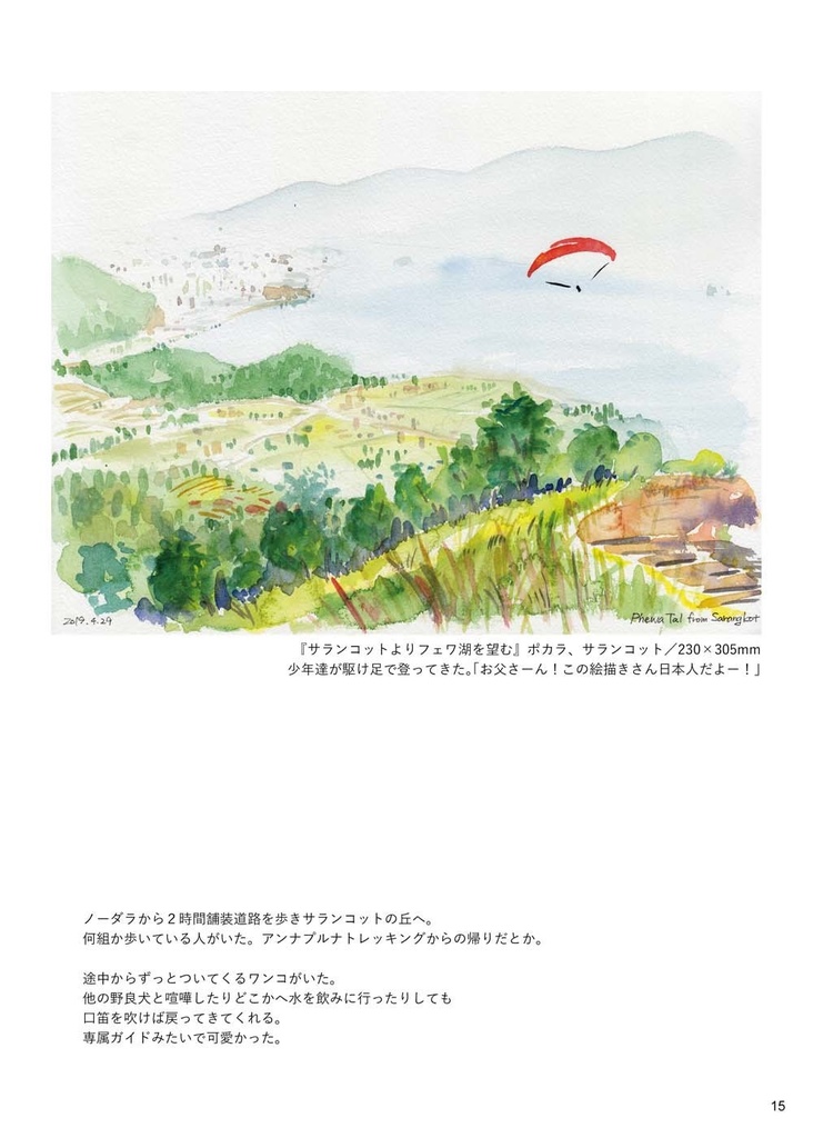 ネパールスケッチ旅日記