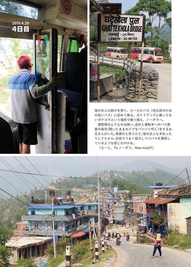 ネパールスケッチ旅日記