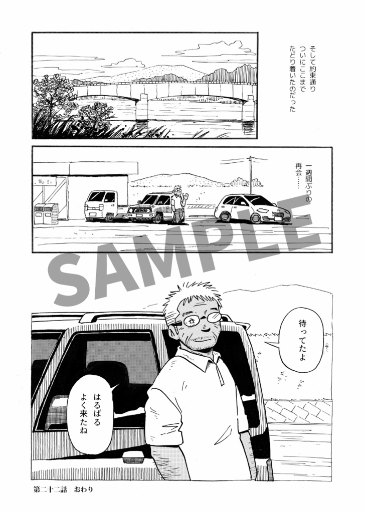 ボンノウ遍路3高知後篇