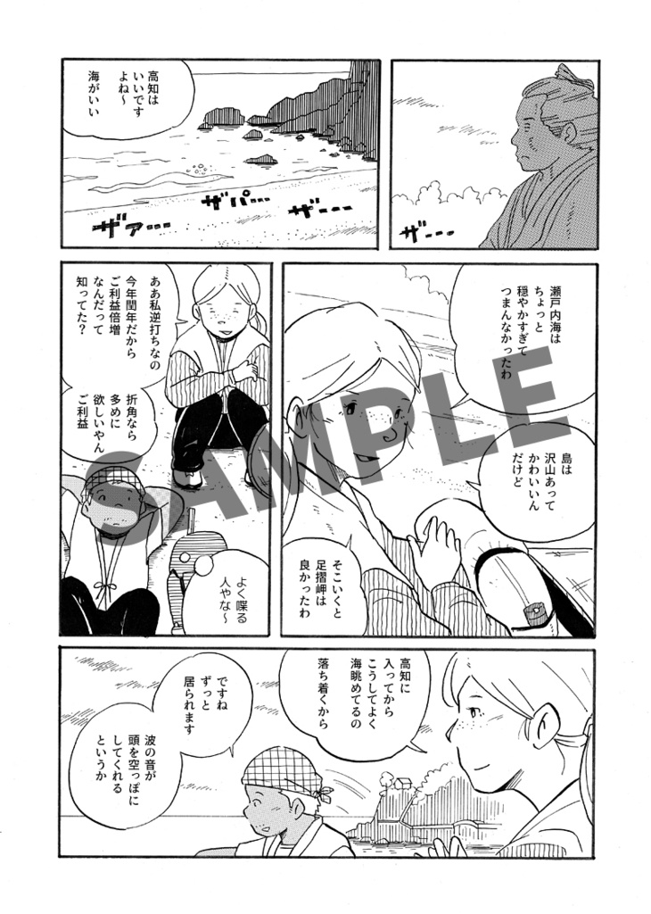 ボンノウ遍路3高知後篇