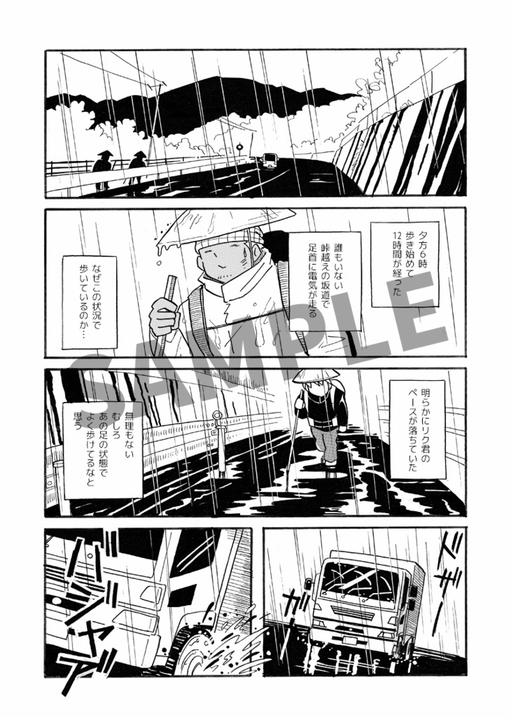 ボンノウ遍路3高知後篇