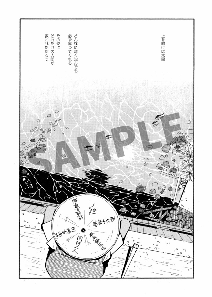 ボンノウ遍路3高知後篇