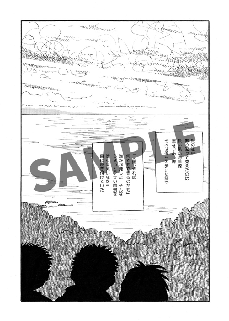 ボンノウ遍路3高知後篇