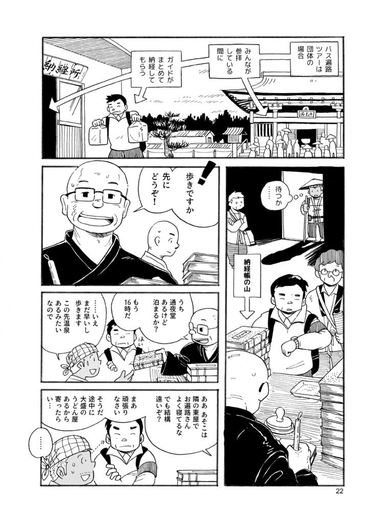 ボンノウ遍路4愛媛前篇