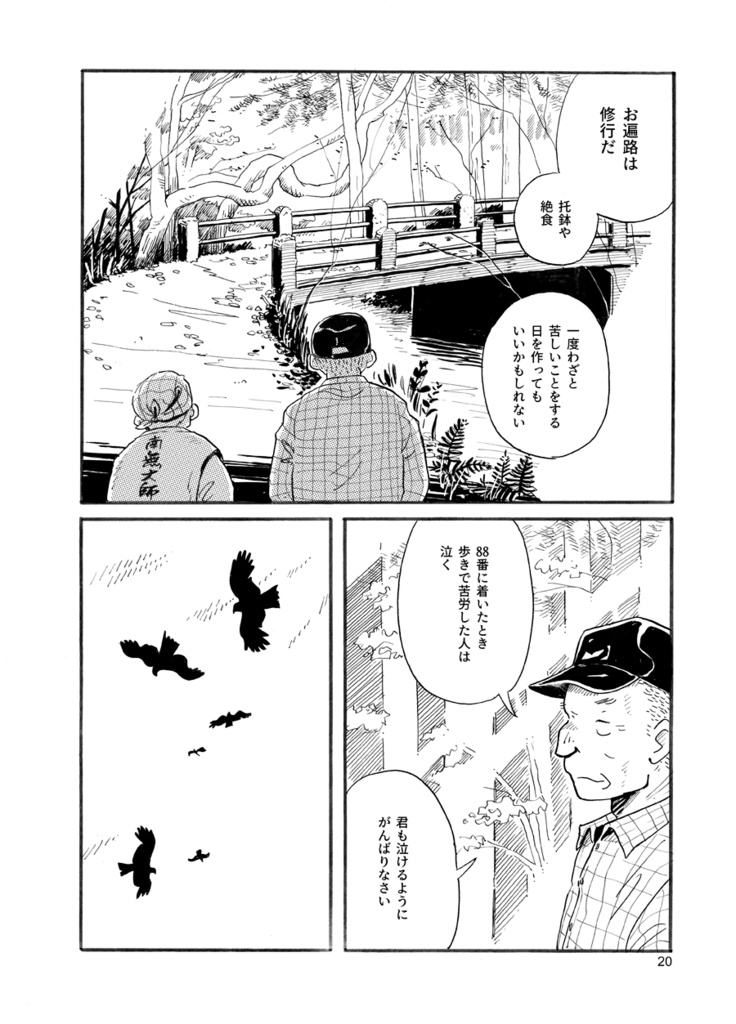 ボンノウ遍路4愛媛前篇