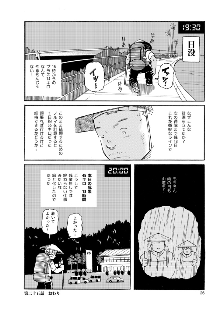 ボンノウ遍路4愛媛前篇