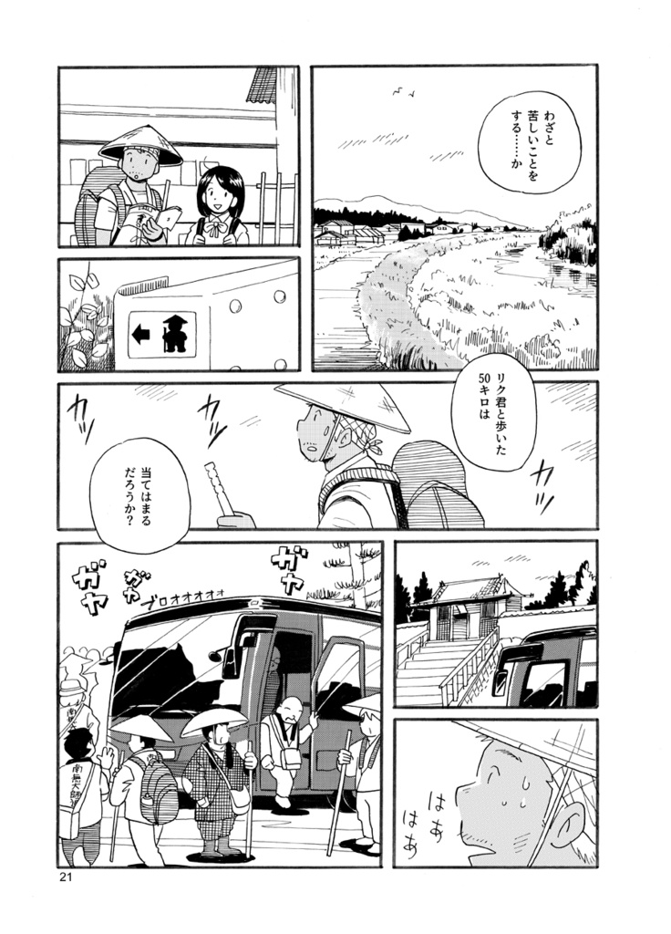 ボンノウ遍路4愛媛前篇